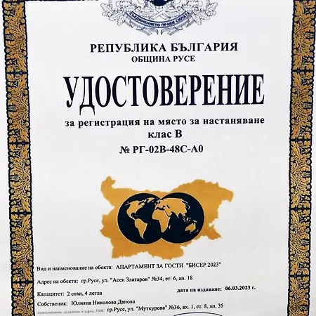 Апартамент бисер 2023 Русе