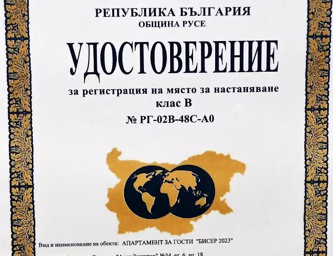 Апартаменты бисер 2023 Русе